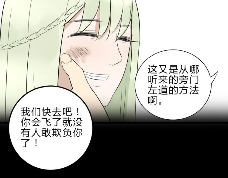 《黑羽之吻》第9话 敢动她，我会杀了你 第40页