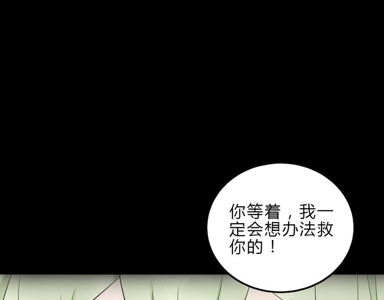 《黑羽之吻》第9话 敢动她，我会杀了你 第49页