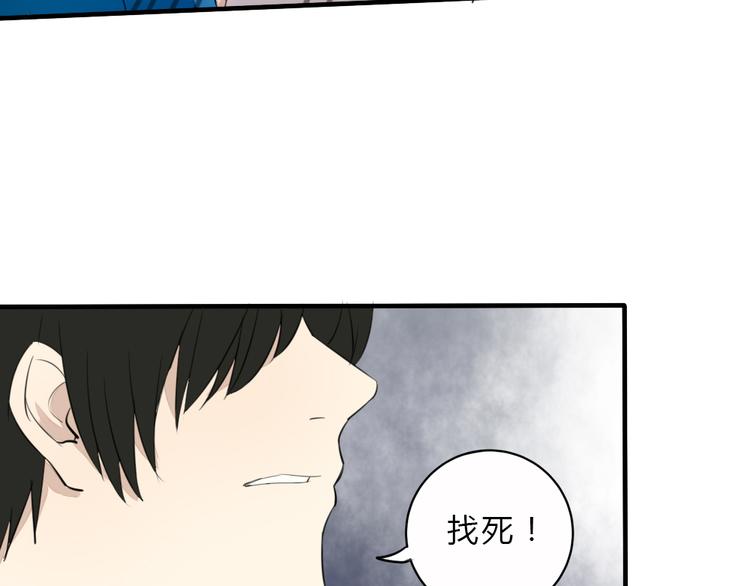 《黑羽之吻》第9话 敢动她，我会杀了你 第4页