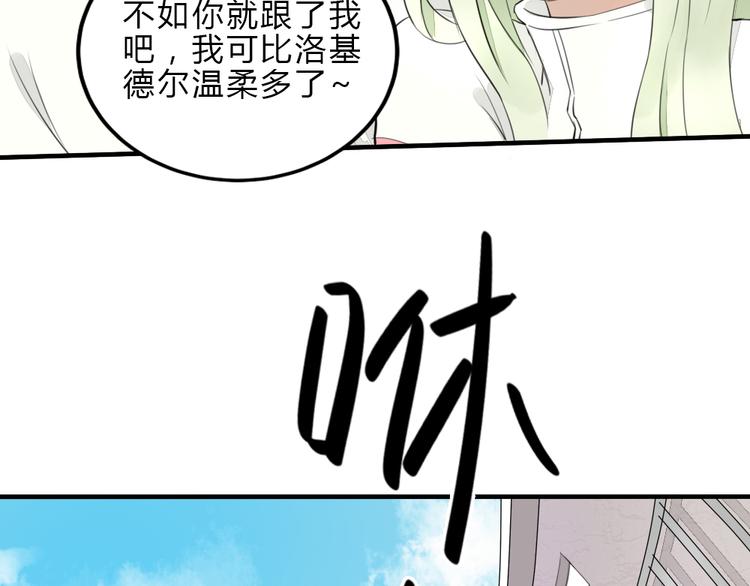 《黑羽之吻》第9话 敢动她，我会杀了你 第8页