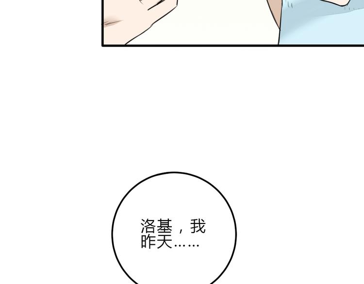 《黑羽之吻》第11话 我是个坏女孩 第11页