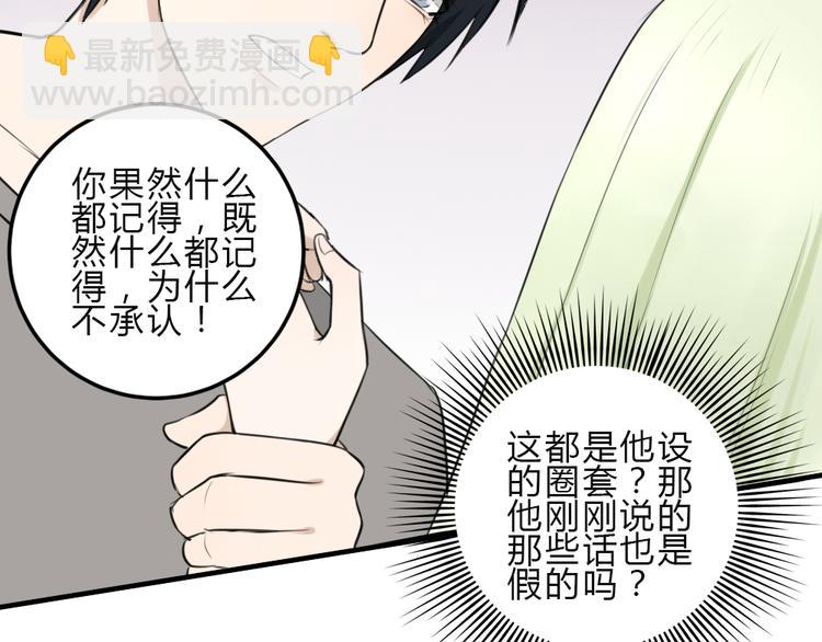 《黑羽之吻》第11话 我是个坏女孩 第15页