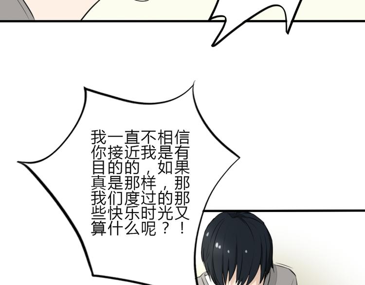 《黑羽之吻》第11话 我是个坏女孩 第19页