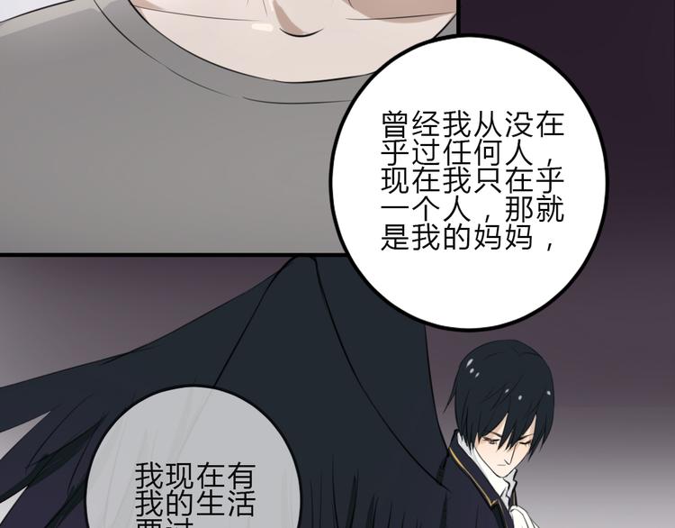 《黑羽之吻》第11话 我是个坏女孩 第23页