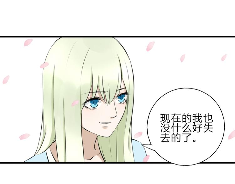 《黑羽之吻》第11话 我是个坏女孩 第27页