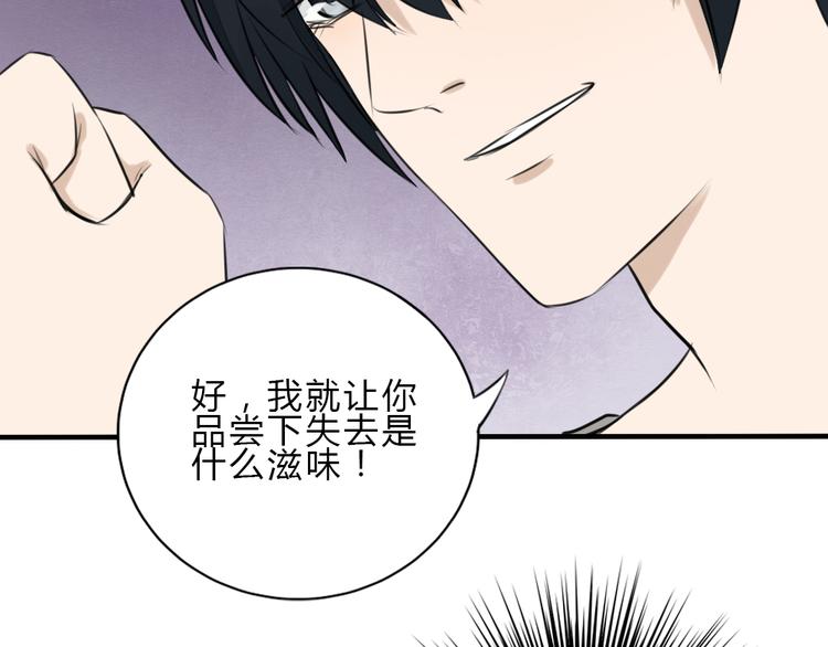 《黑羽之吻》第11话 我是个坏女孩 第33页