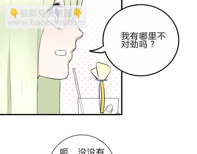 《黑羽之吻》第11话 我是个坏女孩 第49页