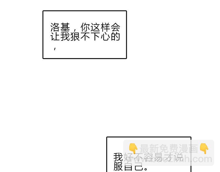《黑羽之吻》第11话 我是个坏女孩 第8页
