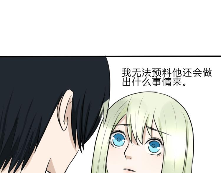 《黑羽之吻》第12话 洛基夫人？！ 第28页