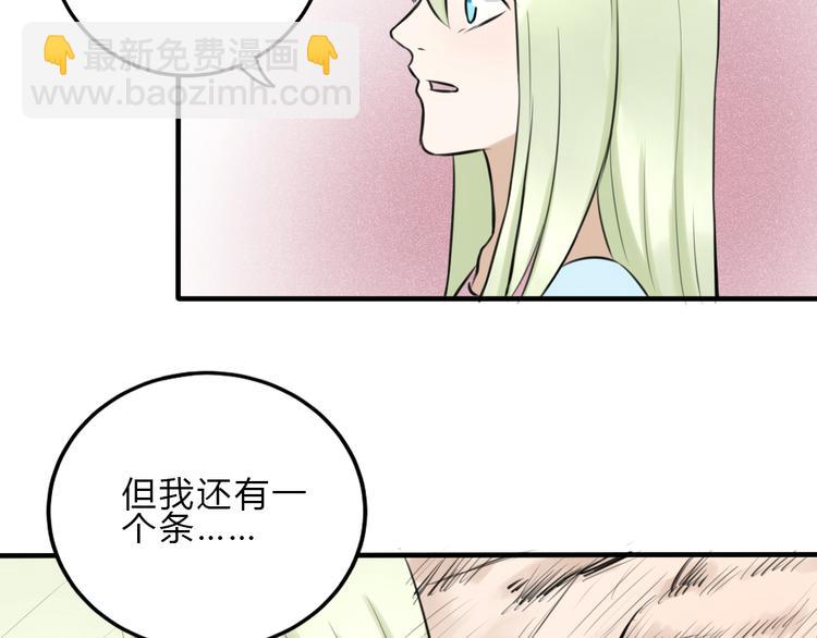 《黑羽之吻》第12话 洛基夫人？！ 第30页