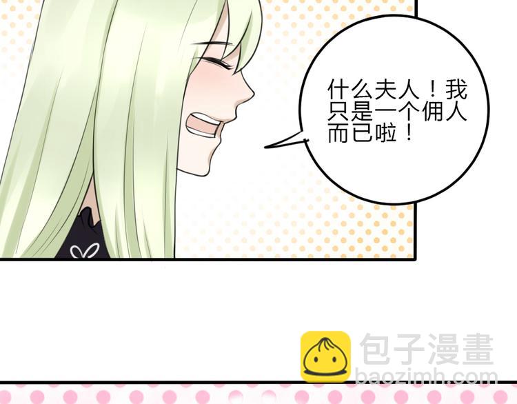 《黑羽之吻》第12话 洛基夫人？！ 第45页