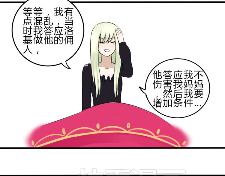 《黑羽之吻》第12话 洛基夫人？！ 第47页
