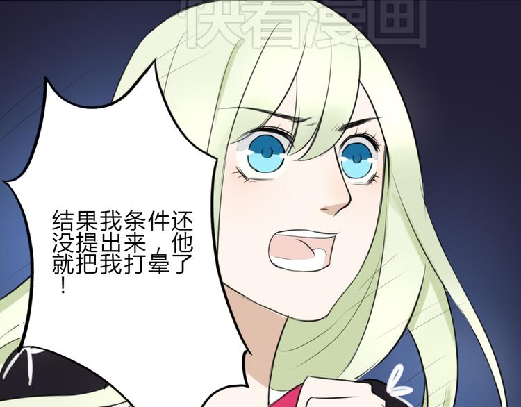 《黑羽之吻》第12话 洛基夫人？！ 第48页