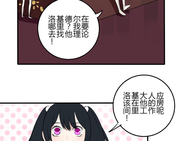 《黑羽之吻》第12话 洛基夫人？！ 第50页