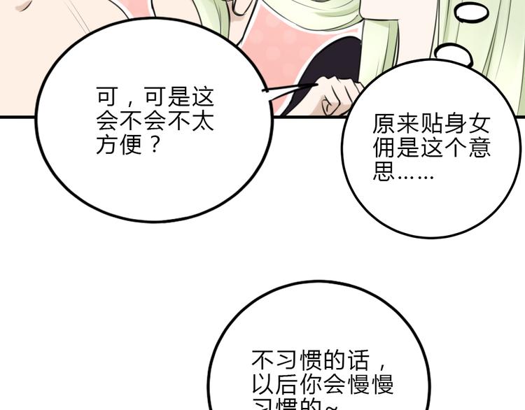 《黑羽之吻》第13话 比起酒，我更想要你 第23页