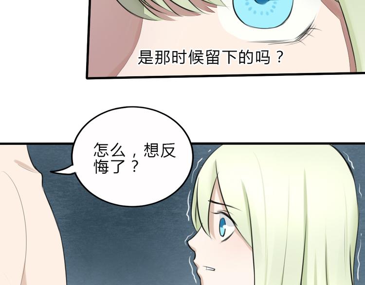 《黑羽之吻》第13话 比起酒，我更想要你 第27页