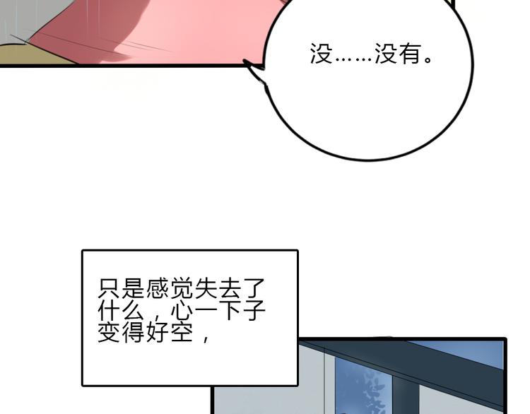 《黑羽之吻》第10话 我们交往吧 第24页