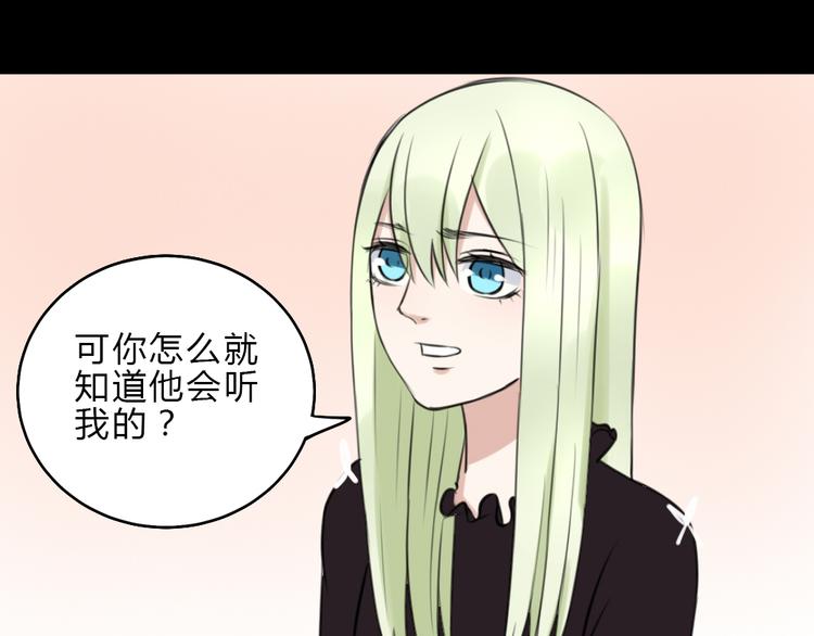 《黑羽之吻》第16话 豁出去了 第27页