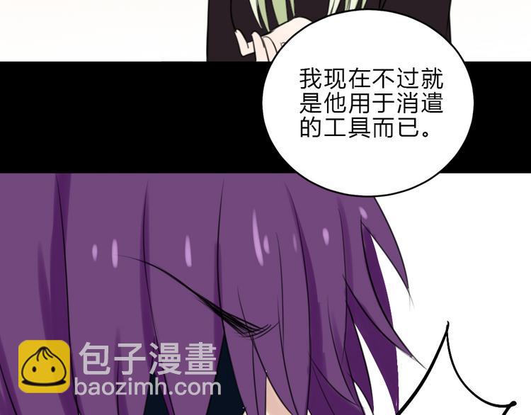 《黑羽之吻》第16话 豁出去了 第28页