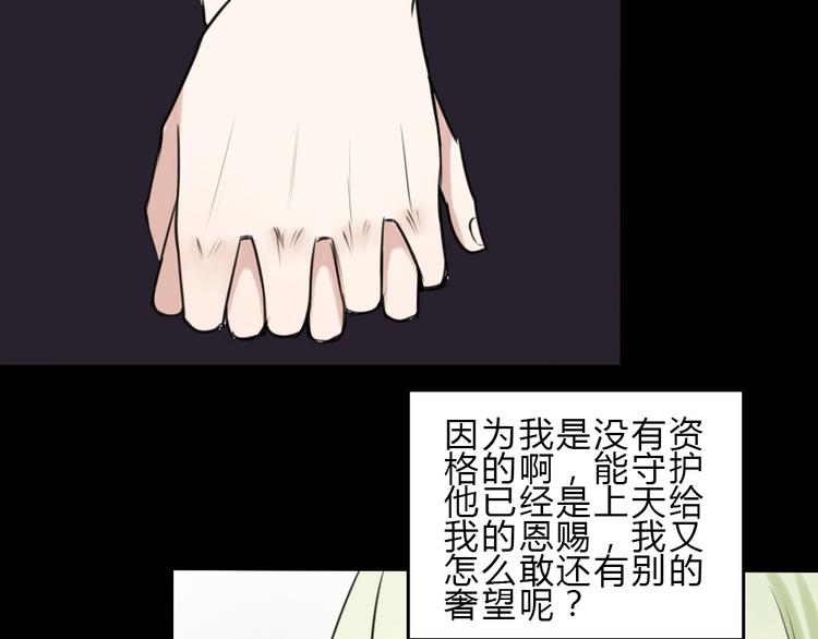 《黑羽之吻》第16话 豁出去了 第32页