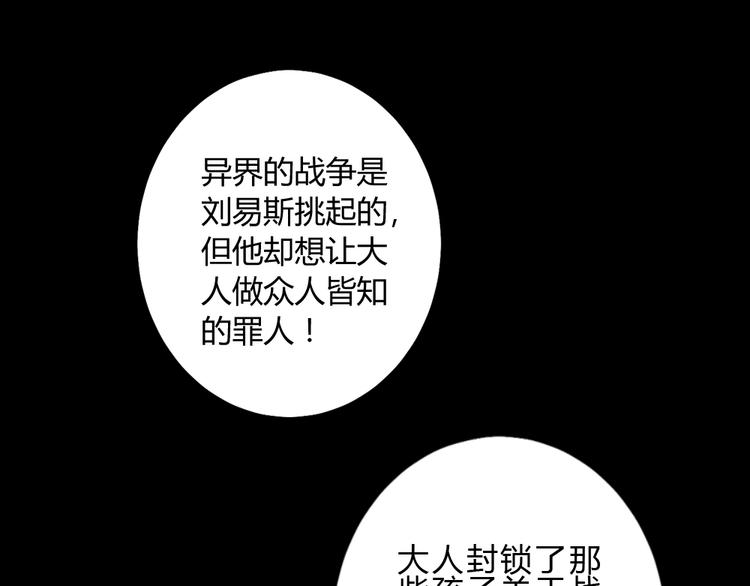 《黑羽之吻》第16话 豁出去了 第35页