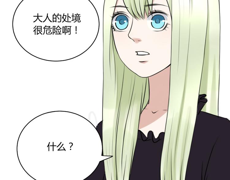 《黑羽之吻》第16话 豁出去了 第37页