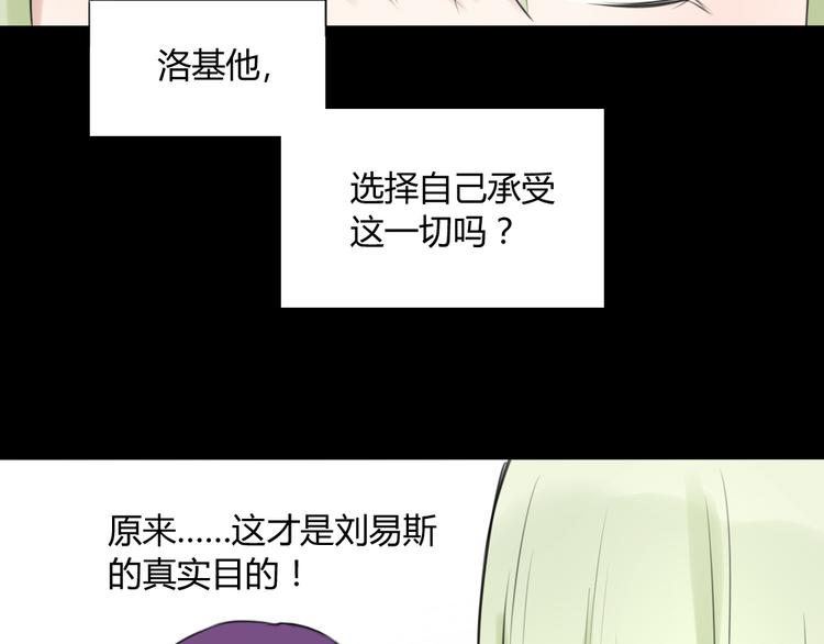 《黑羽之吻》第16话 豁出去了 第39页