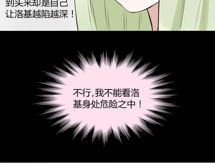 《黑羽之吻》第16话 豁出去了 第42页
