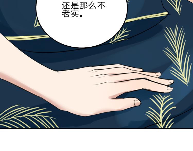 《黑羽之吻》第16话 豁出去了 第8页
