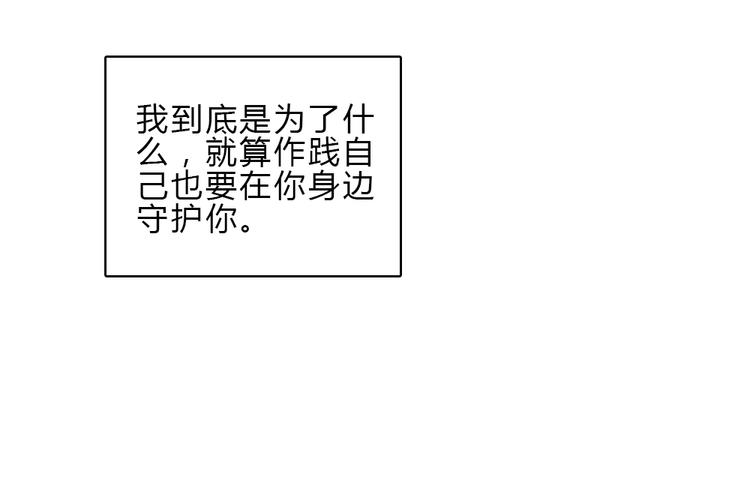 《黑羽之吻》第17话香甜的滋味 第28页