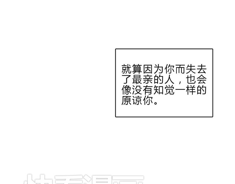 《黑羽之吻》第17话香甜的滋味 第29页