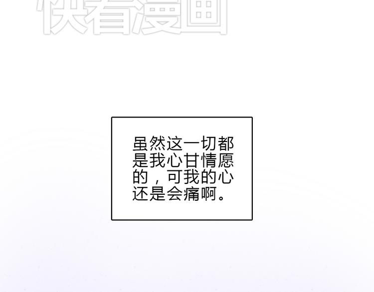 《黑羽之吻》第17话香甜的滋味 第30页