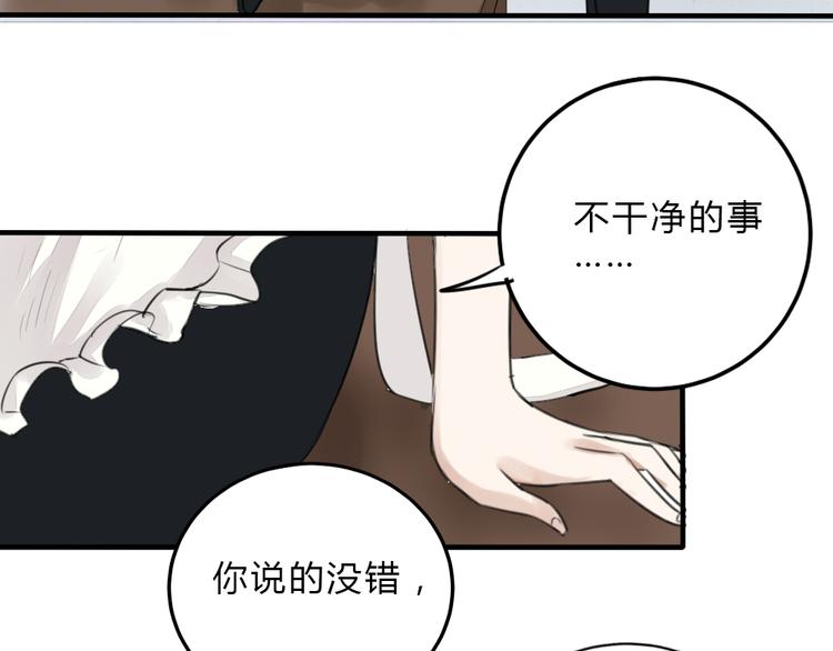 《黑羽之吻》第17话香甜的滋味 第32页