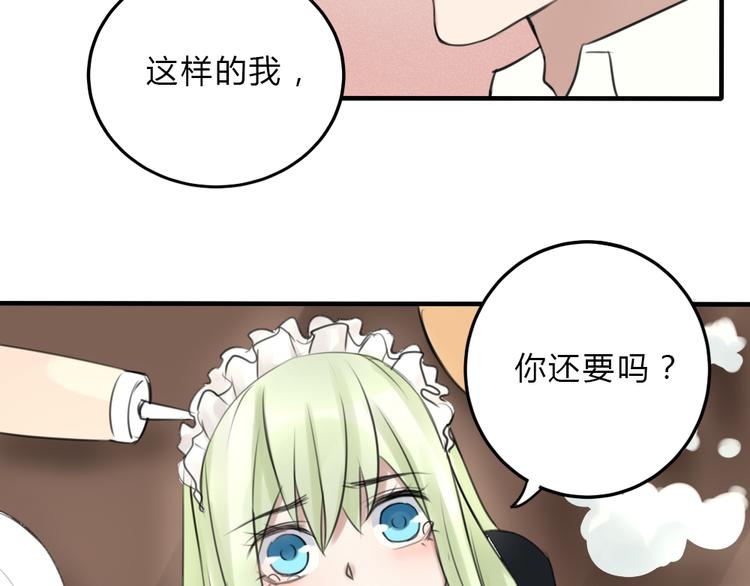 《黑羽之吻》第17话香甜的滋味 第35页