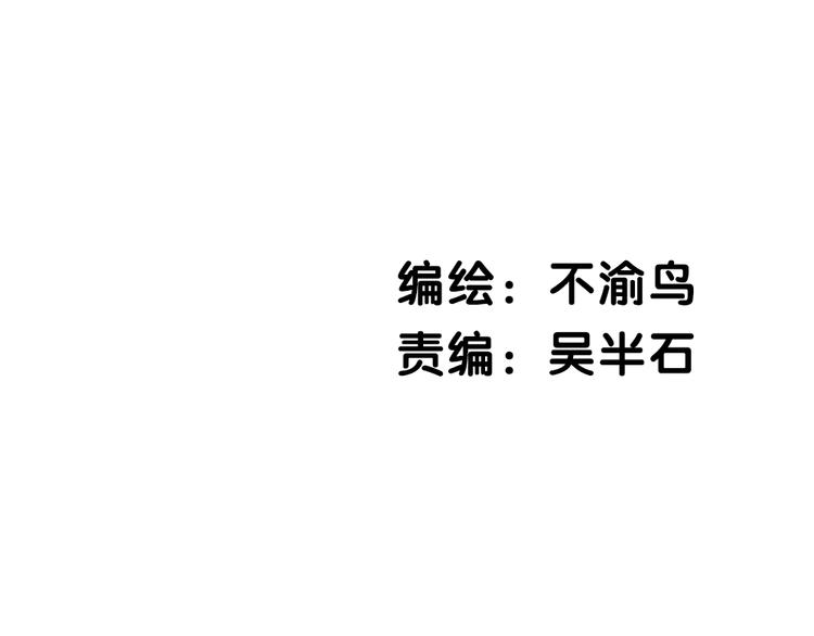 《黑羽之吻》第14话 毫无防备的你 第2页