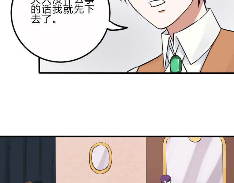 《黑羽之吻》第14话 毫无防备的你 第33页