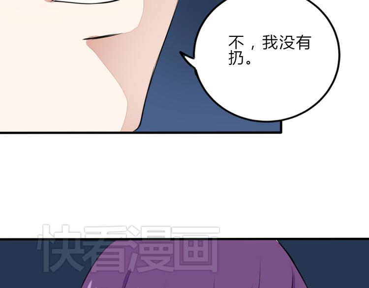 《黑羽之吻》第14话 毫无防备的你 第41页