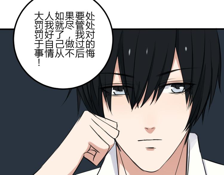 《黑羽之吻》第14话 毫无防备的你 第44页