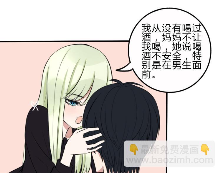 《黑羽之吻》第14话 毫无防备的你 第4页