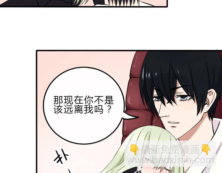 《黑羽之吻》第14话 毫无防备的你 第5页