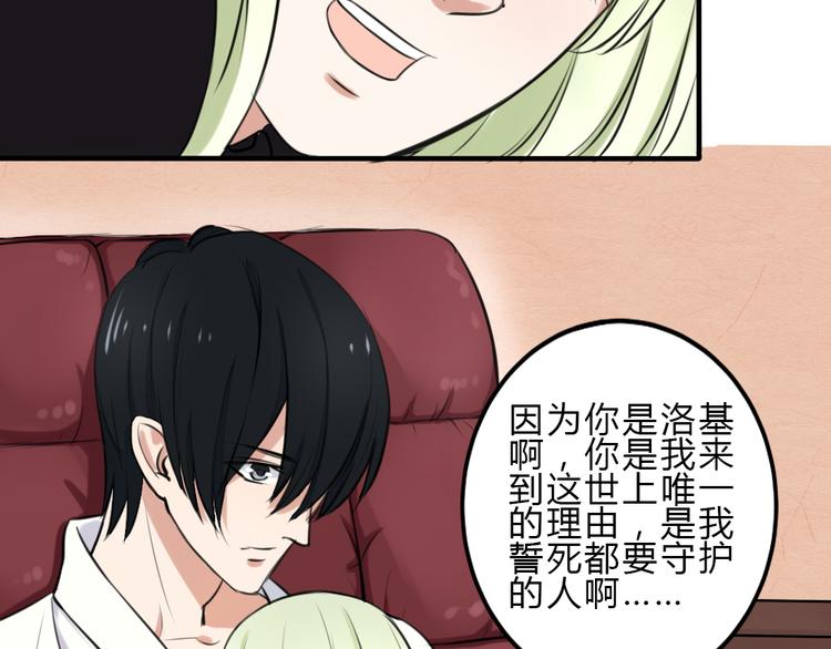 《黑羽之吻》第14话 毫无防备的你 第7页