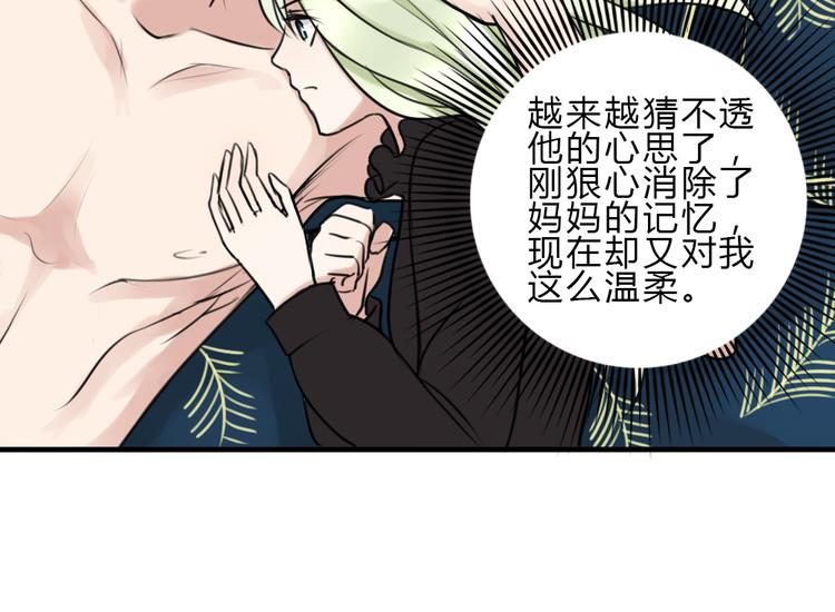 《黑羽之吻》第15话 残酷的温柔 第27页