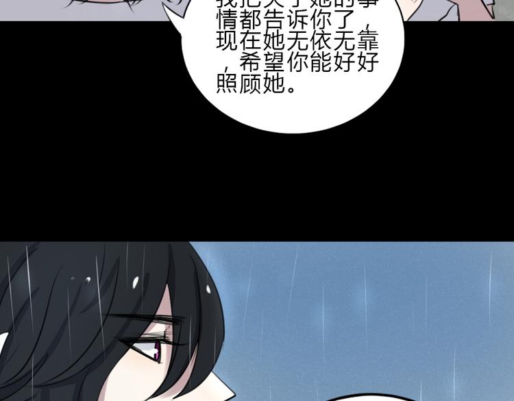 《黑羽之吻》第21话 失忆 第2页