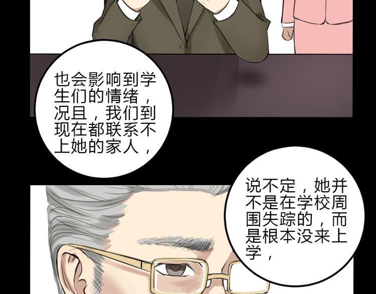 《黑羽之吻》第18话 你要我求你吗 第15页