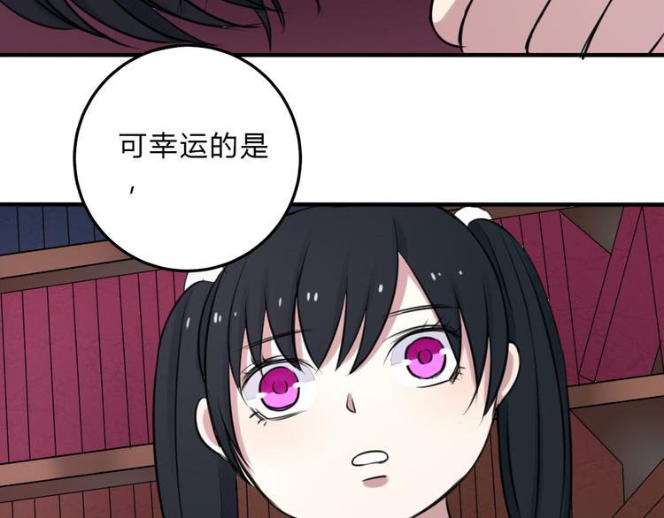 《黑羽之吻》第19话 被封印的记忆 第25页