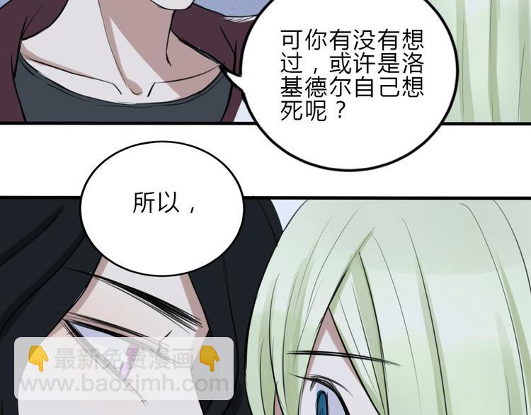 《黑羽之吻》第19话 被封印的记忆 第40页