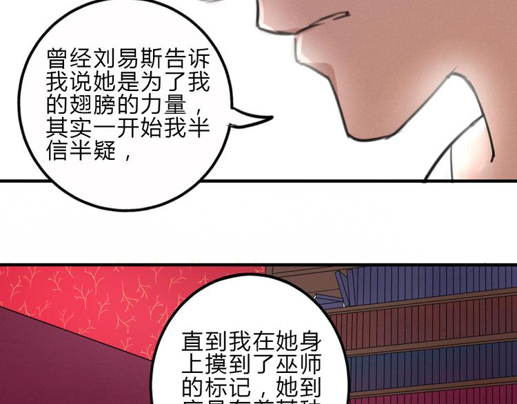 《黑羽之吻》第20话 暗算 第16页