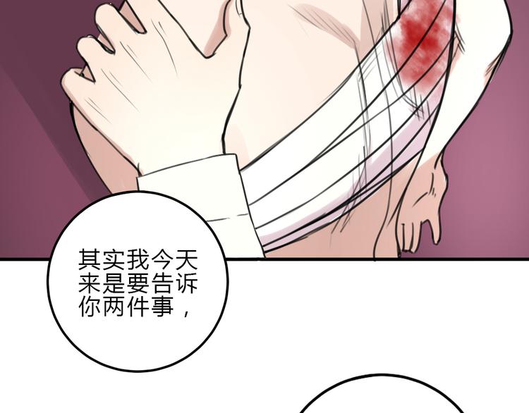 《黑羽之吻》第20话 暗算 第46页