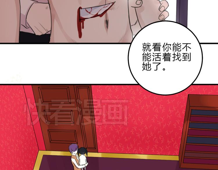 《黑羽之吻》第20话 暗算 第50页