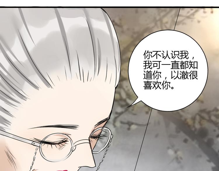 《黑羽之吻》第24话 我来救你了 第15页